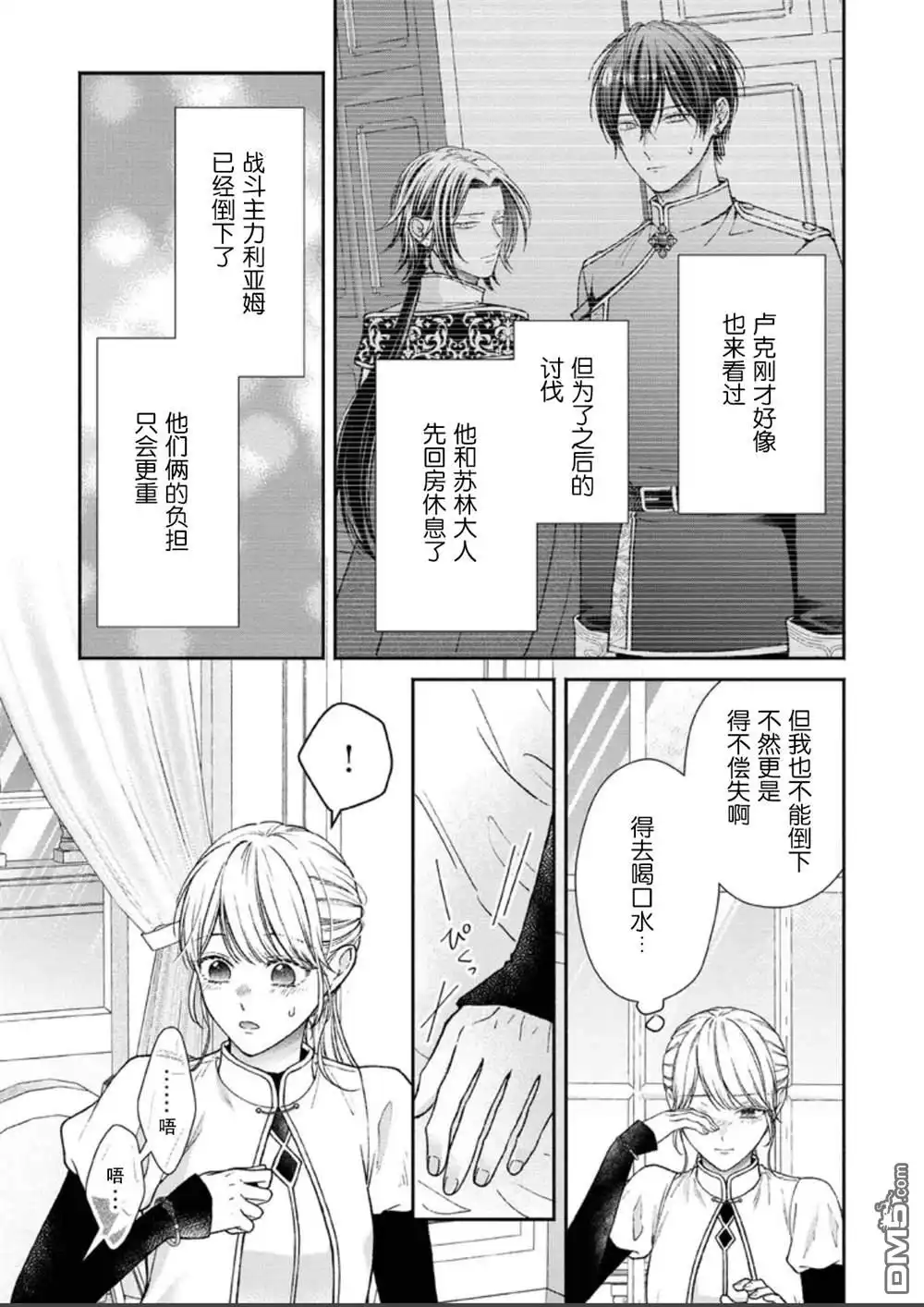 《第二次来到异世界、曾是少年的他成为了溺爱的年长骑士》第30话 第5页
