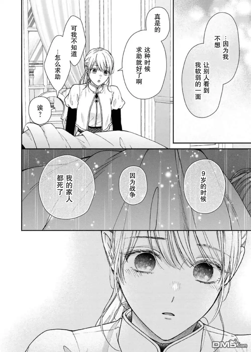 《第二次来到异世界、曾是少年的他成为了溺爱的年长骑士》第30话 第12页