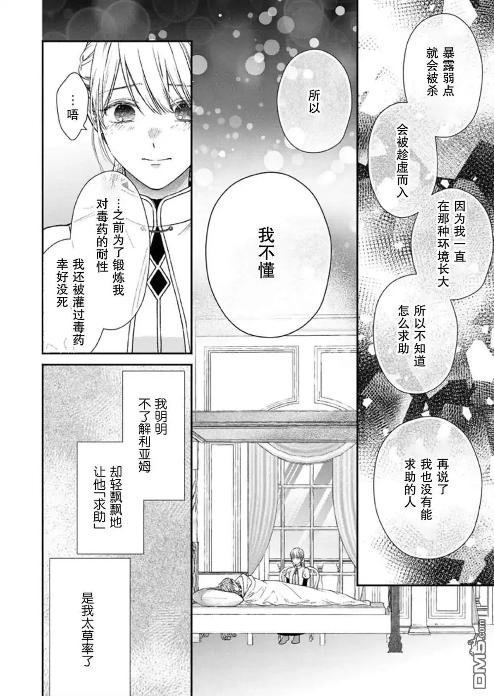 《第二次来到异世界、曾是少年的他成为了溺爱的年长骑士》第30话 第14页