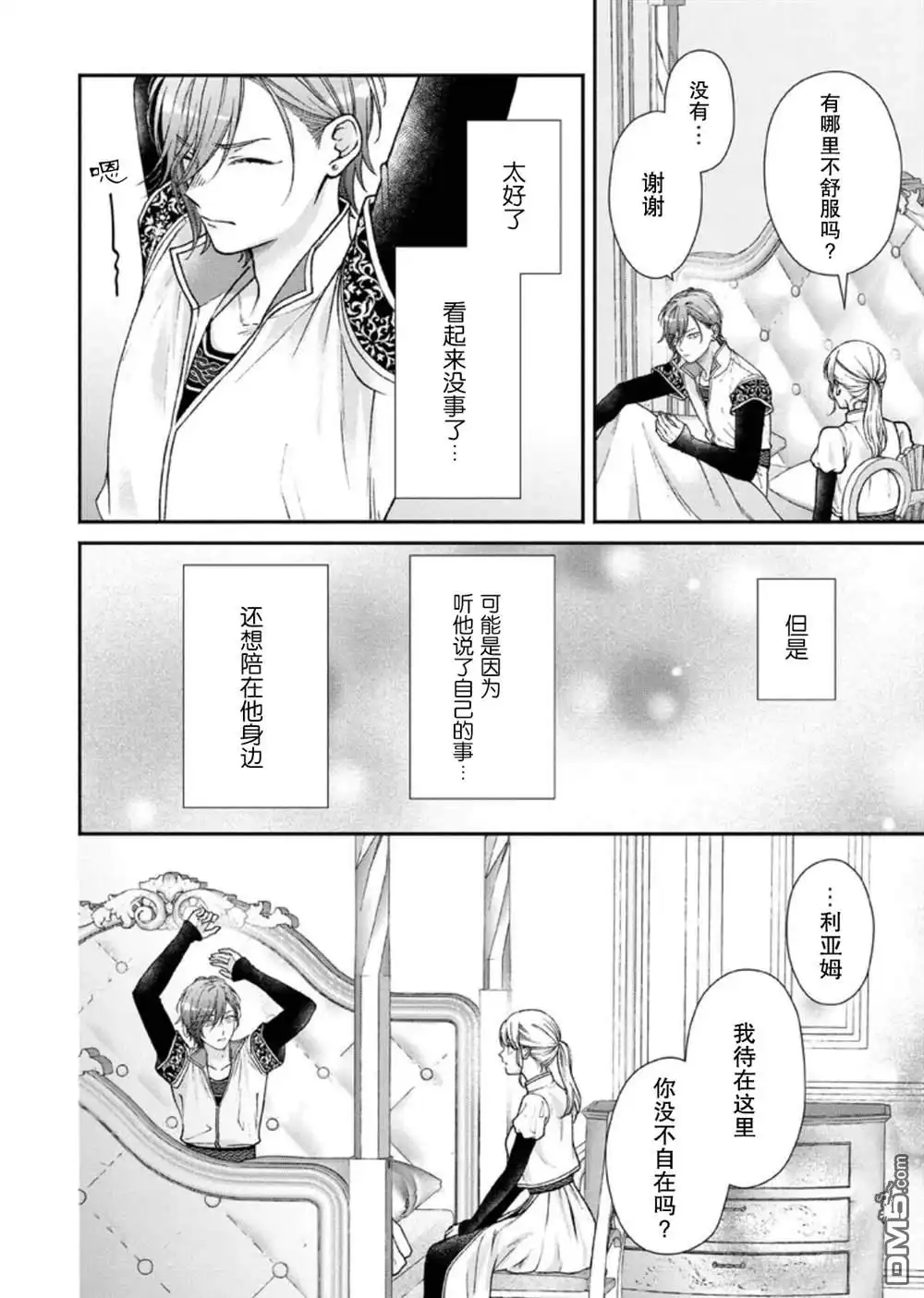 《第二次来到异世界、曾是少年的他成为了溺爱的年长骑士》第30话 第18页