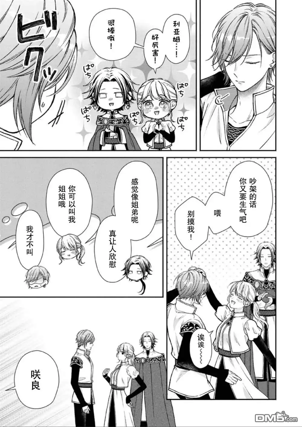 《第二次来到异世界、曾是少年的他成为了溺爱的年长骑士》第30话 第25页
