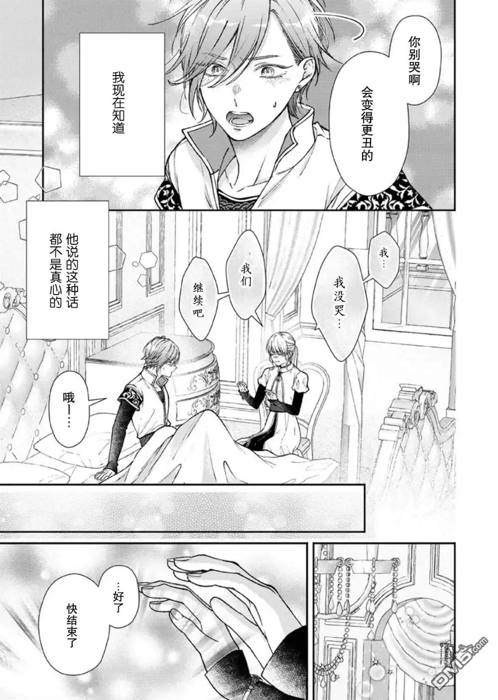 《第二次来到异世界、曾是少年的他成为了溺爱的年长骑士》第30话 第17页