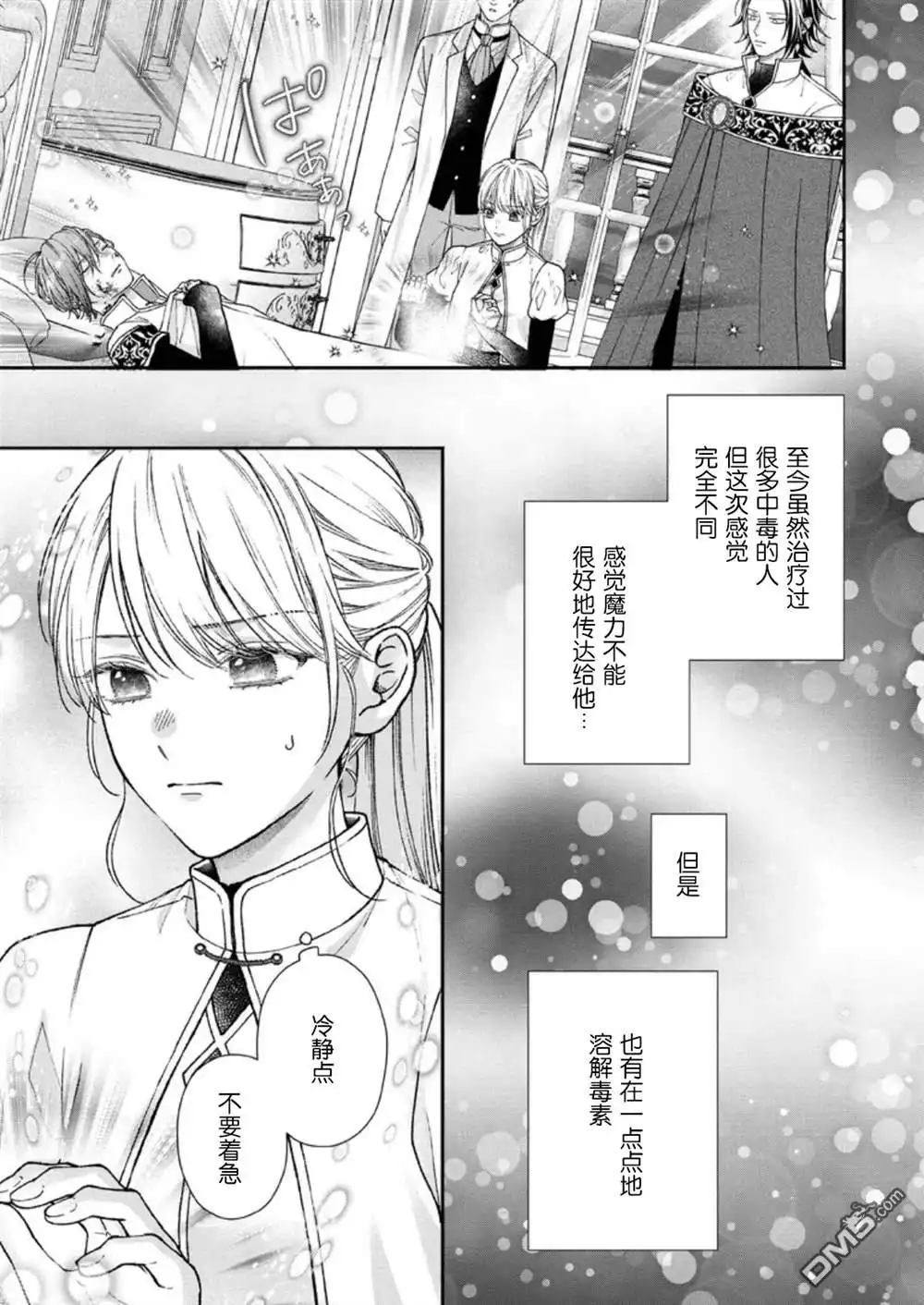 《第二次来到异世界、曾是少年的他成为了溺爱的年长骑士》第30话 第1页