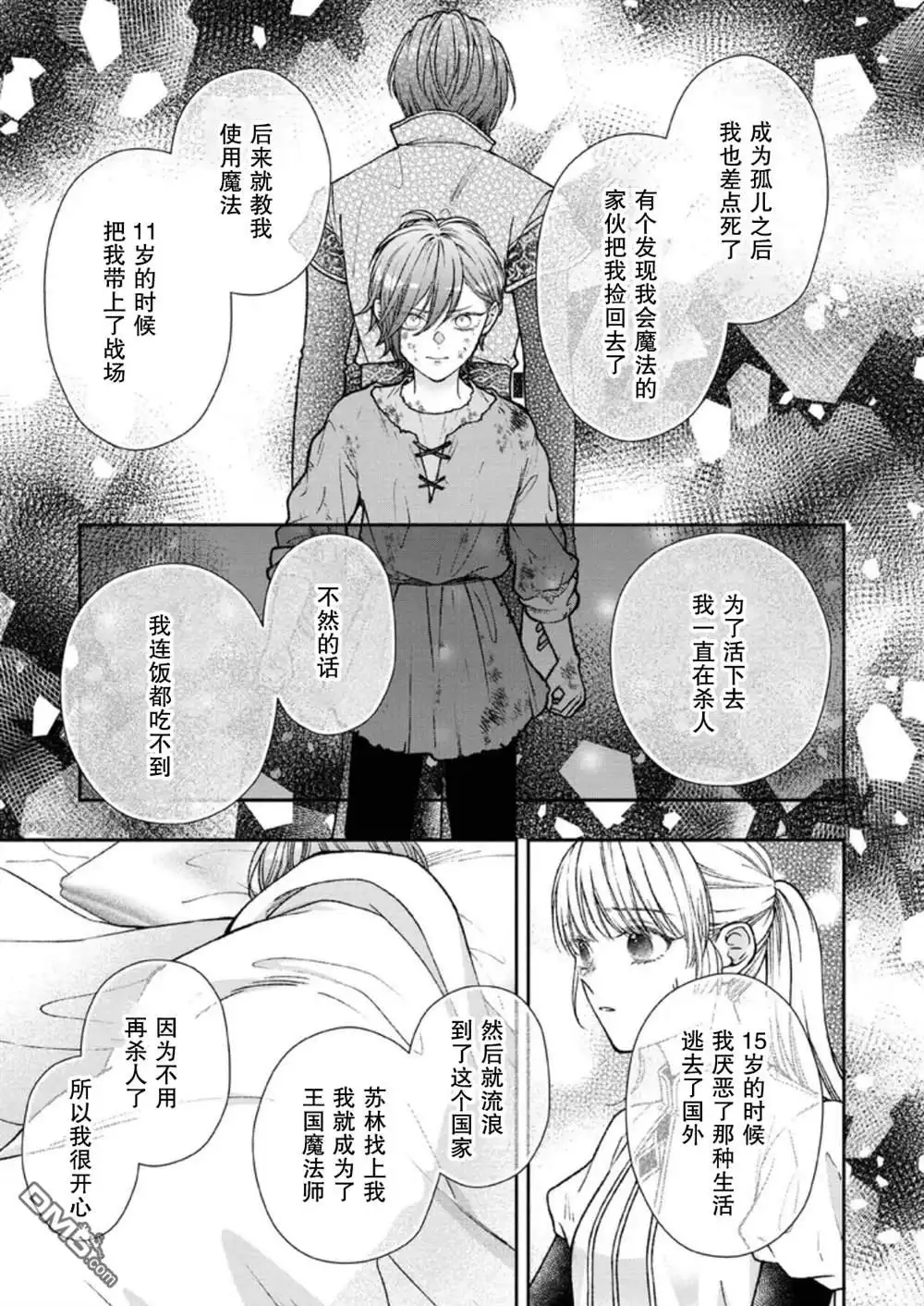 《第二次来到异世界、曾是少年的他成为了溺爱的年长骑士》第30话 第13页