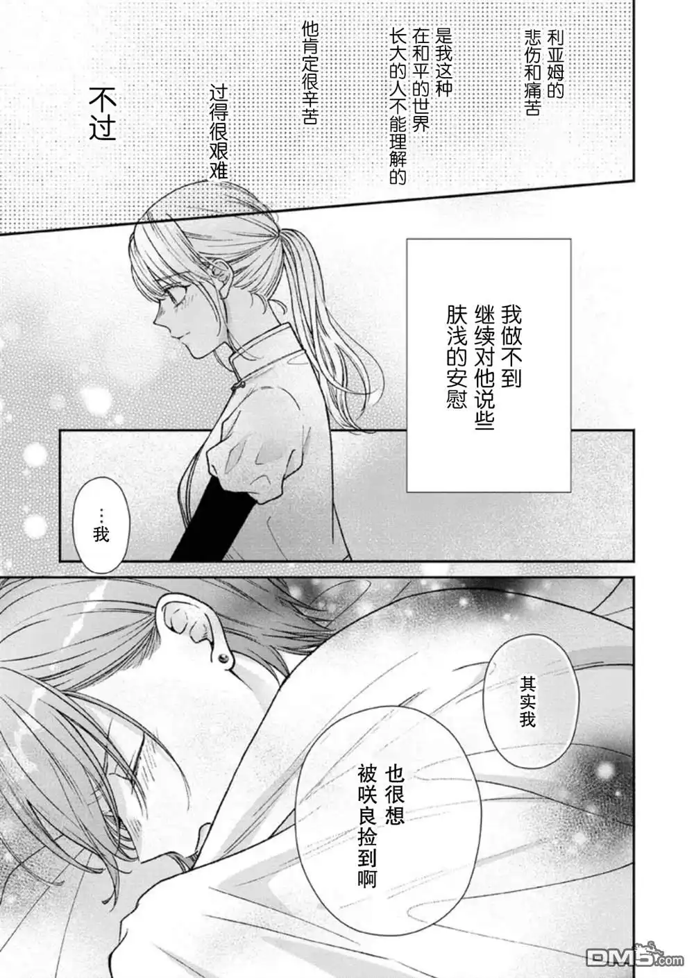 《第二次来到异世界、曾是少年的他成为了溺爱的年长骑士》第30话 第15页