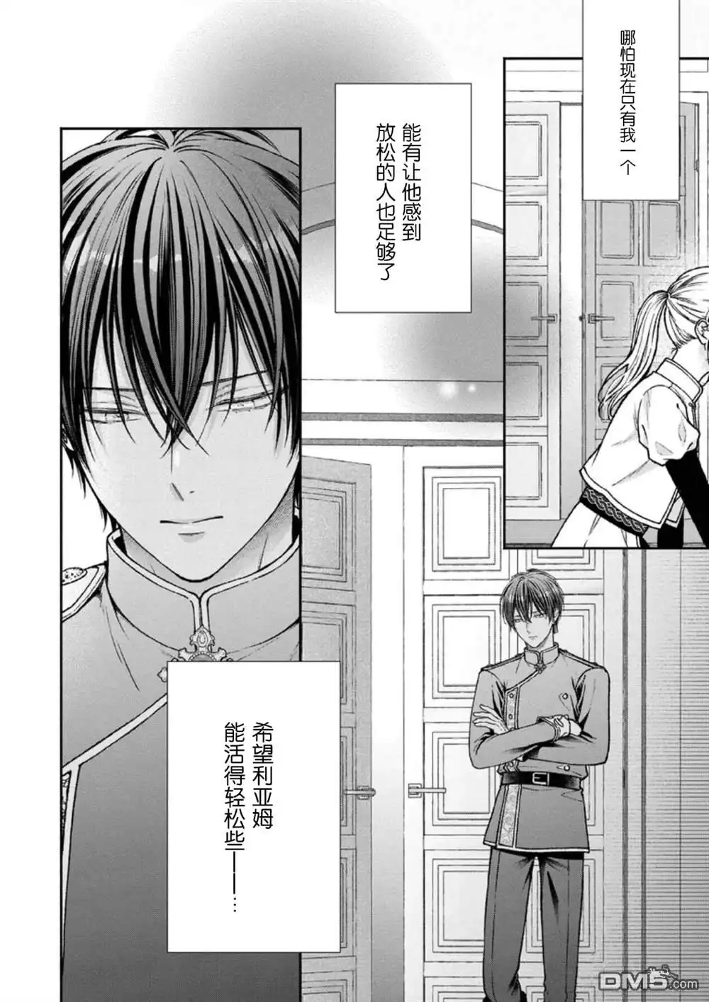 《第二次来到异世界、曾是少年的他成为了溺爱的年长骑士》第30话 第22页
