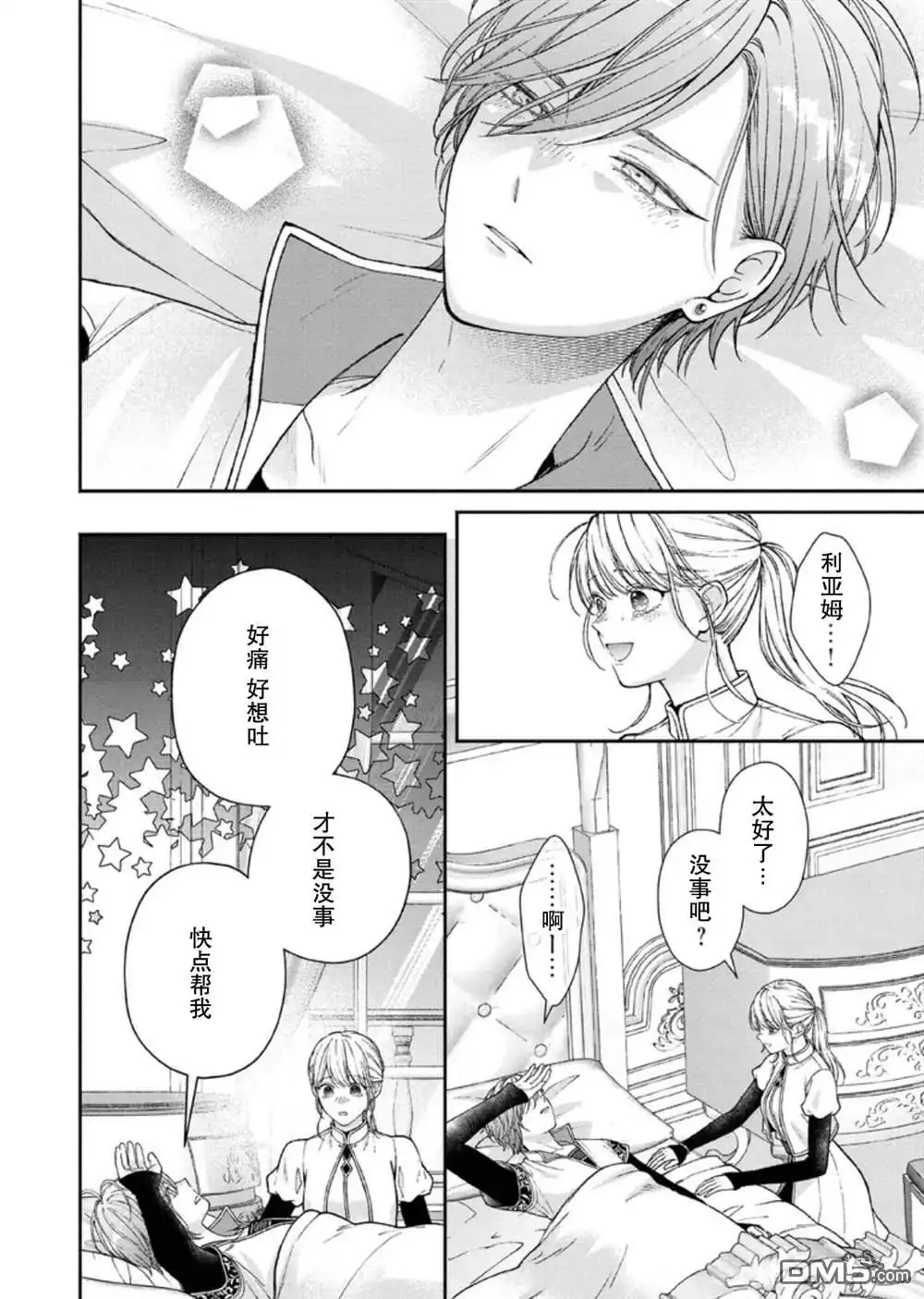 《第二次来到异世界、曾是少年的他成为了溺爱的年长骑士》第30话 第6页