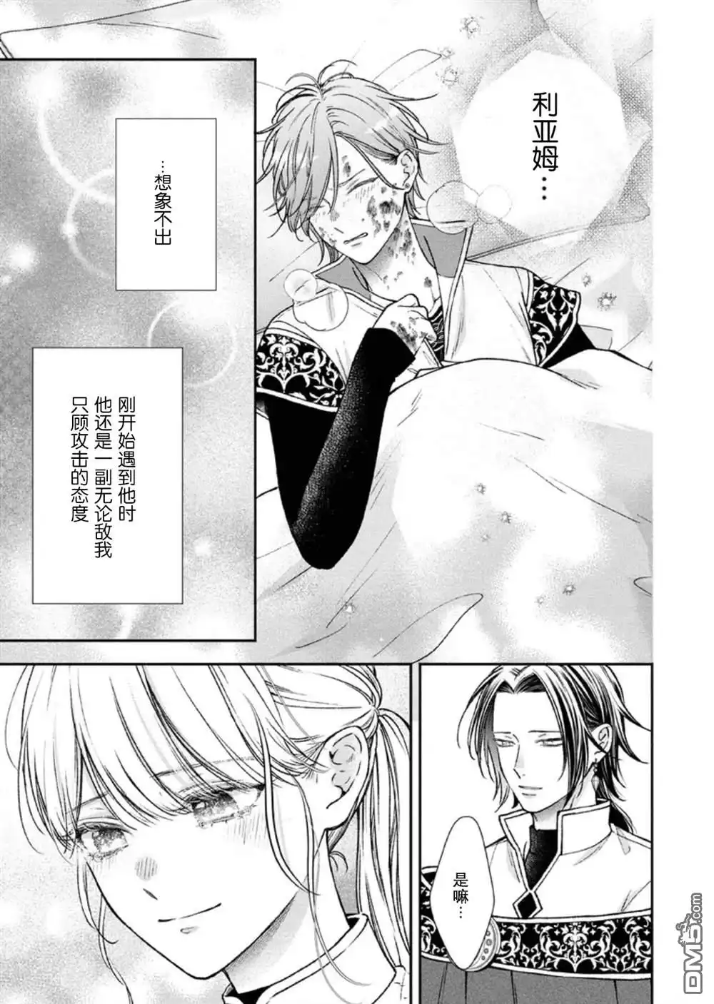 《第二次来到异世界、曾是少年的他成为了溺爱的年长骑士》第30话 第3页