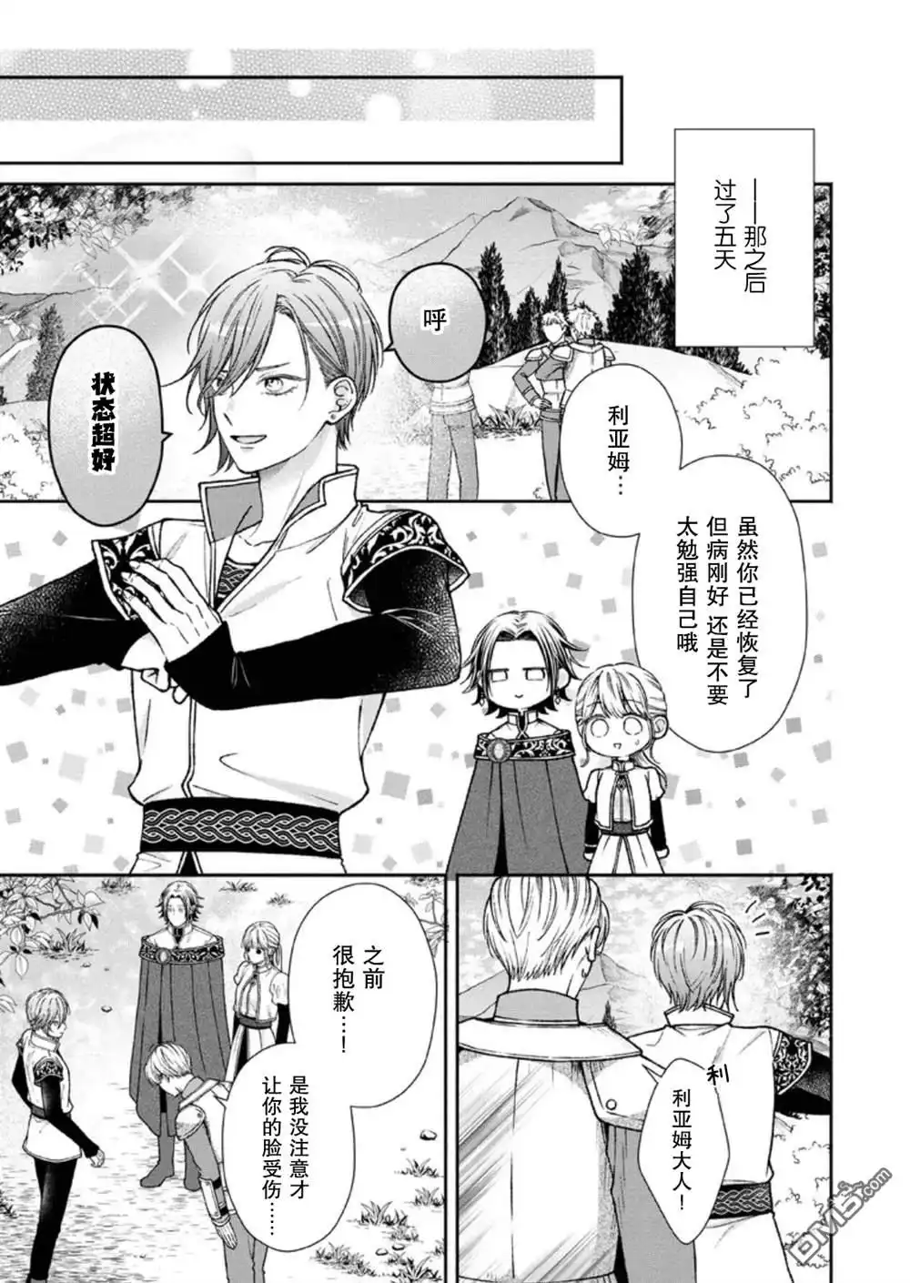 《第二次来到异世界、曾是少年的他成为了溺爱的年长骑士》第30话 第23页