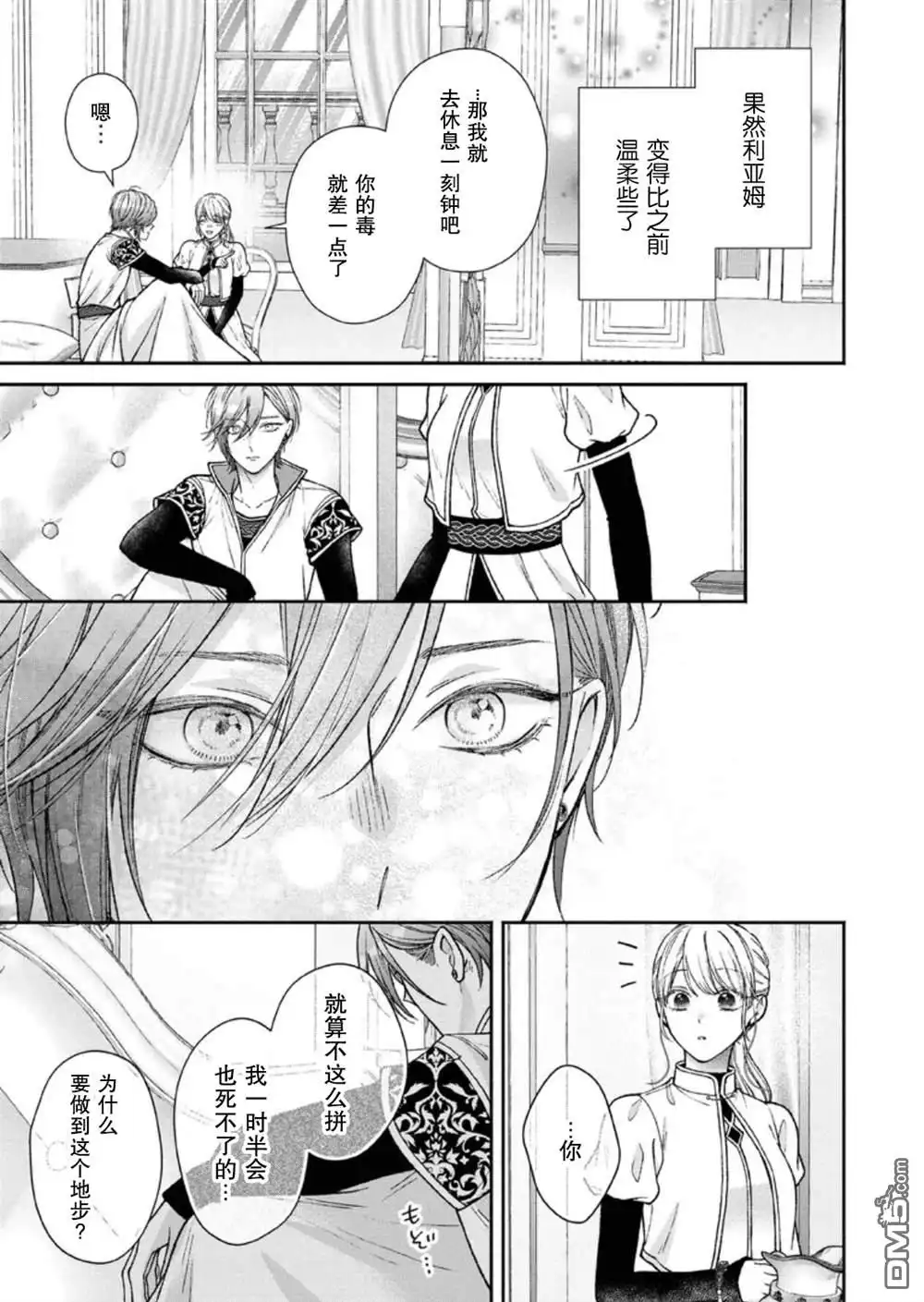《第二次来到异世界、曾是少年的他成为了溺爱的年长骑士》第30话 第9页