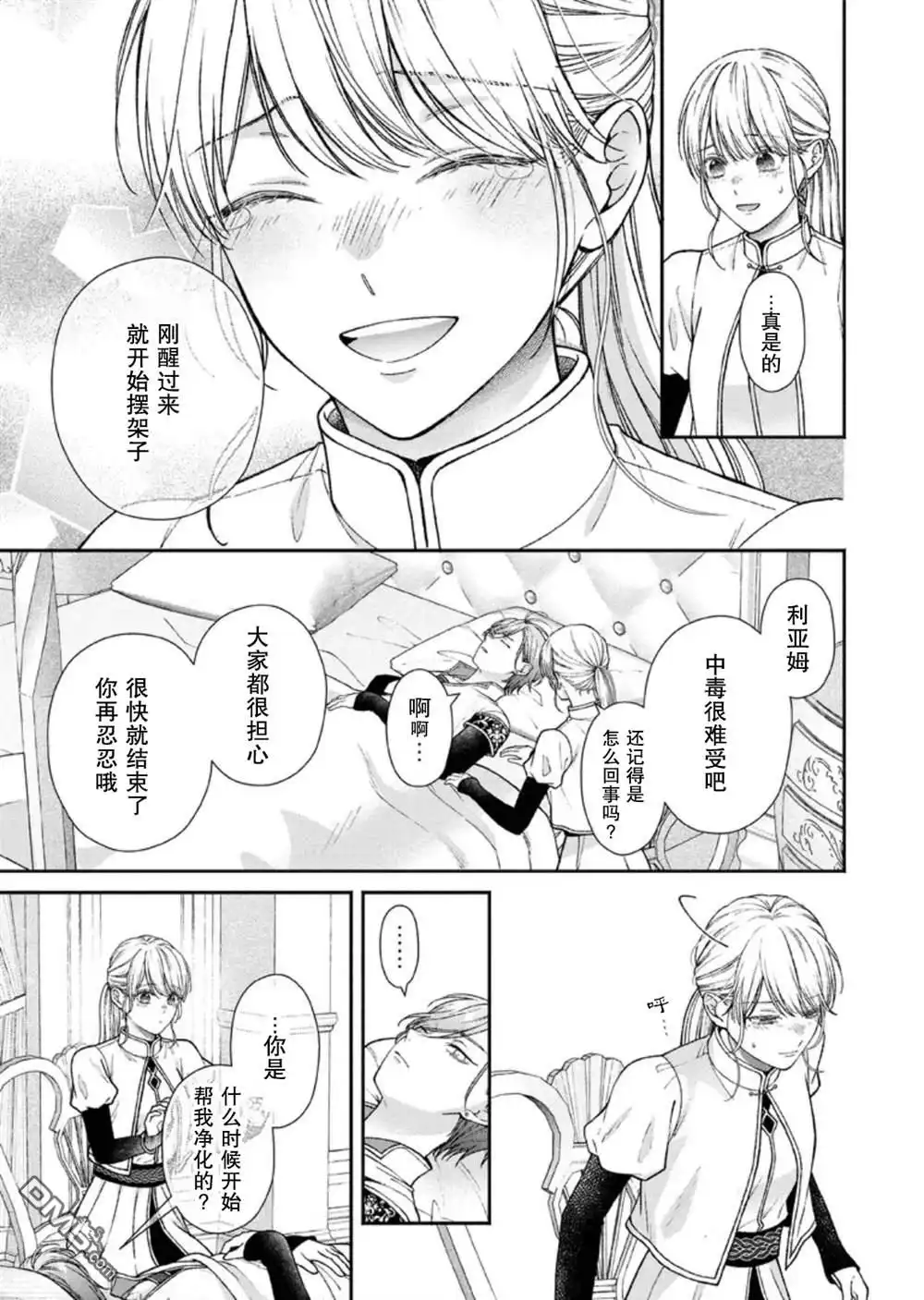 《第二次来到异世界、曾是少年的他成为了溺爱的年长骑士》第30话 第7页