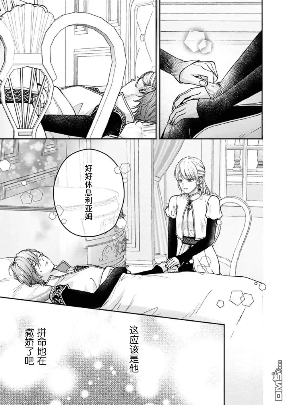 《第二次来到异世界、曾是少年的他成为了溺爱的年长骑士》第30话 第21页