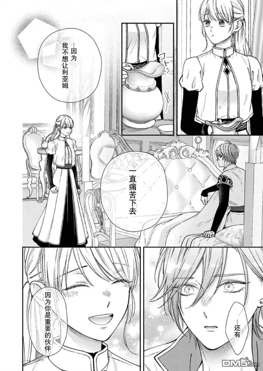 《第二次来到异世界、曾是少年的他成为了溺爱的年长骑士》第30话 第10页