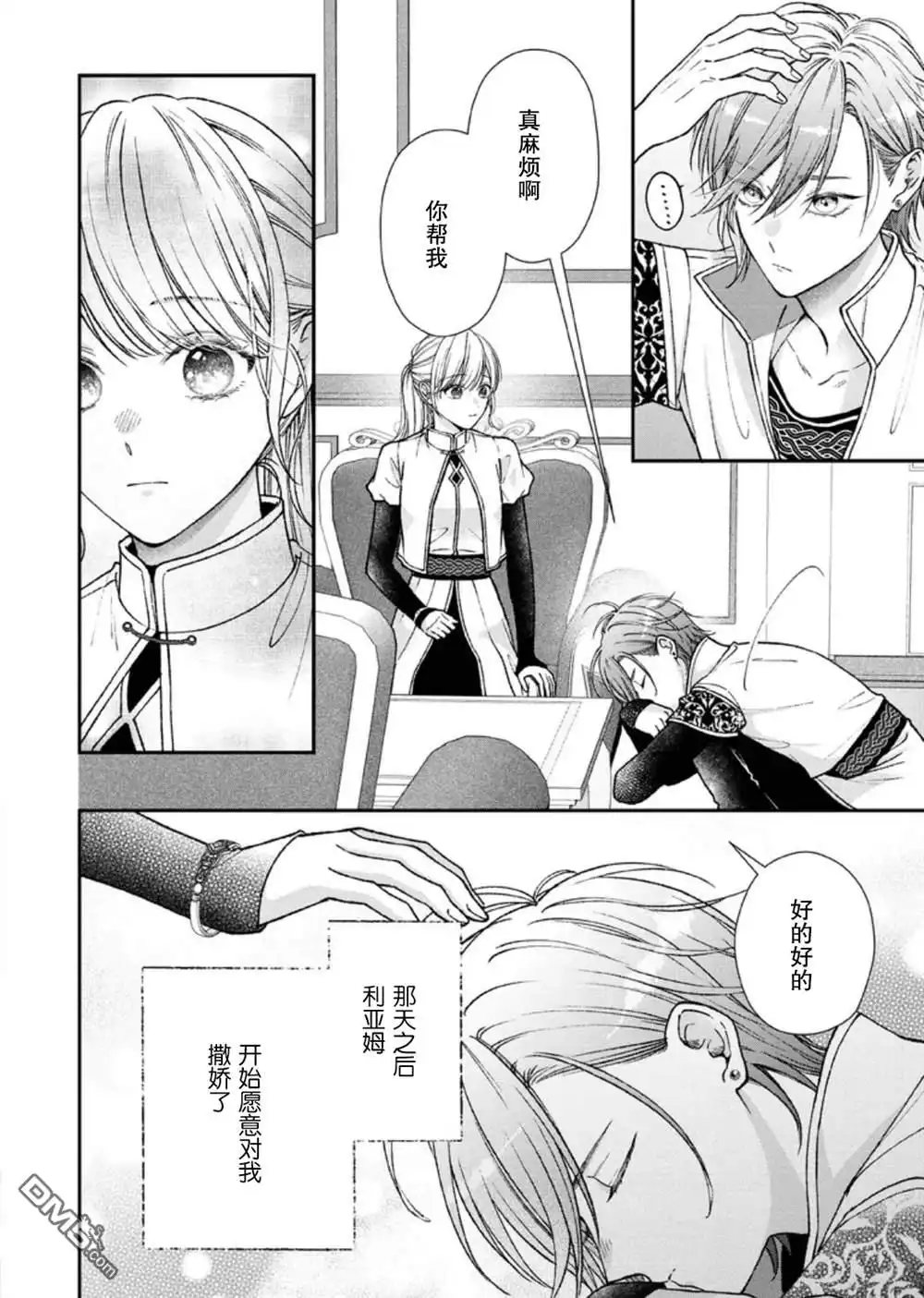 《第二次来到异世界、曾是少年的他成为了溺爱的年长骑士》第31话 第2页