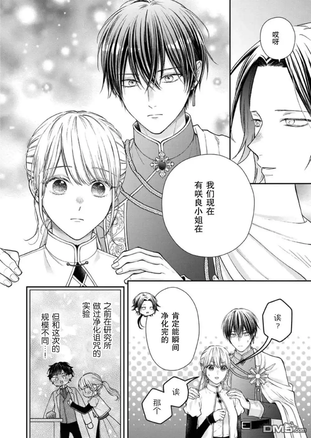 《第二次来到异世界、曾是少年的他成为了溺爱的年长骑士》第31话 第26页