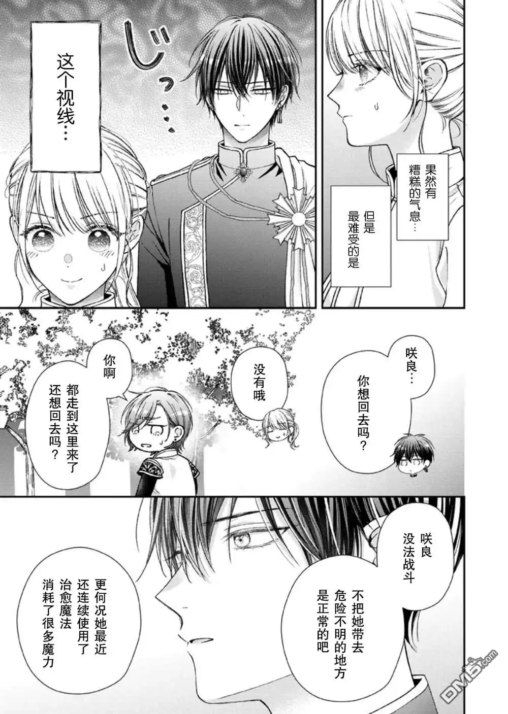 《第二次来到异世界、曾是少年的他成为了溺爱的年长骑士》第31话 第9页