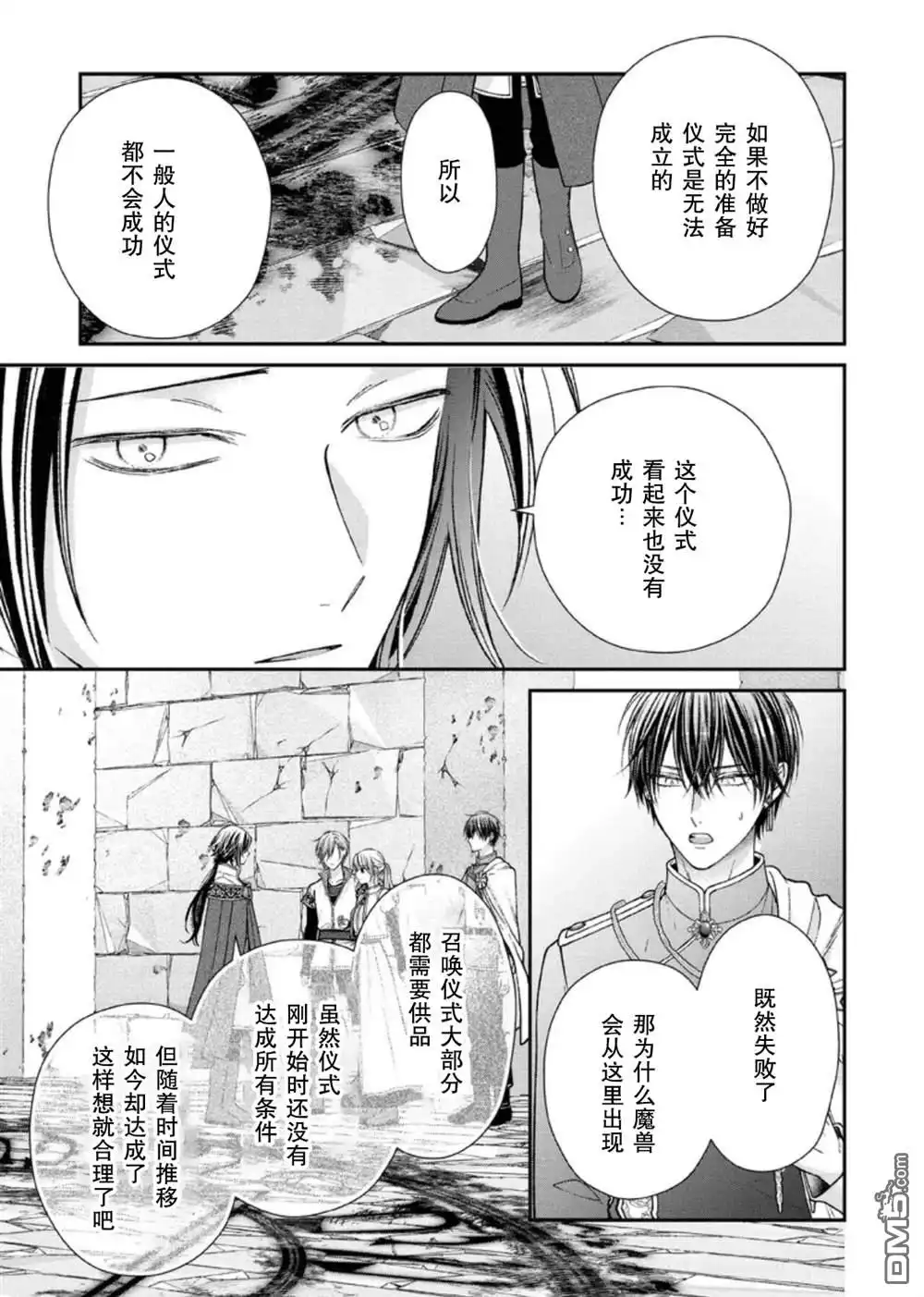 《第二次来到异世界、曾是少年的他成为了溺爱的年长骑士》第31话 第21页