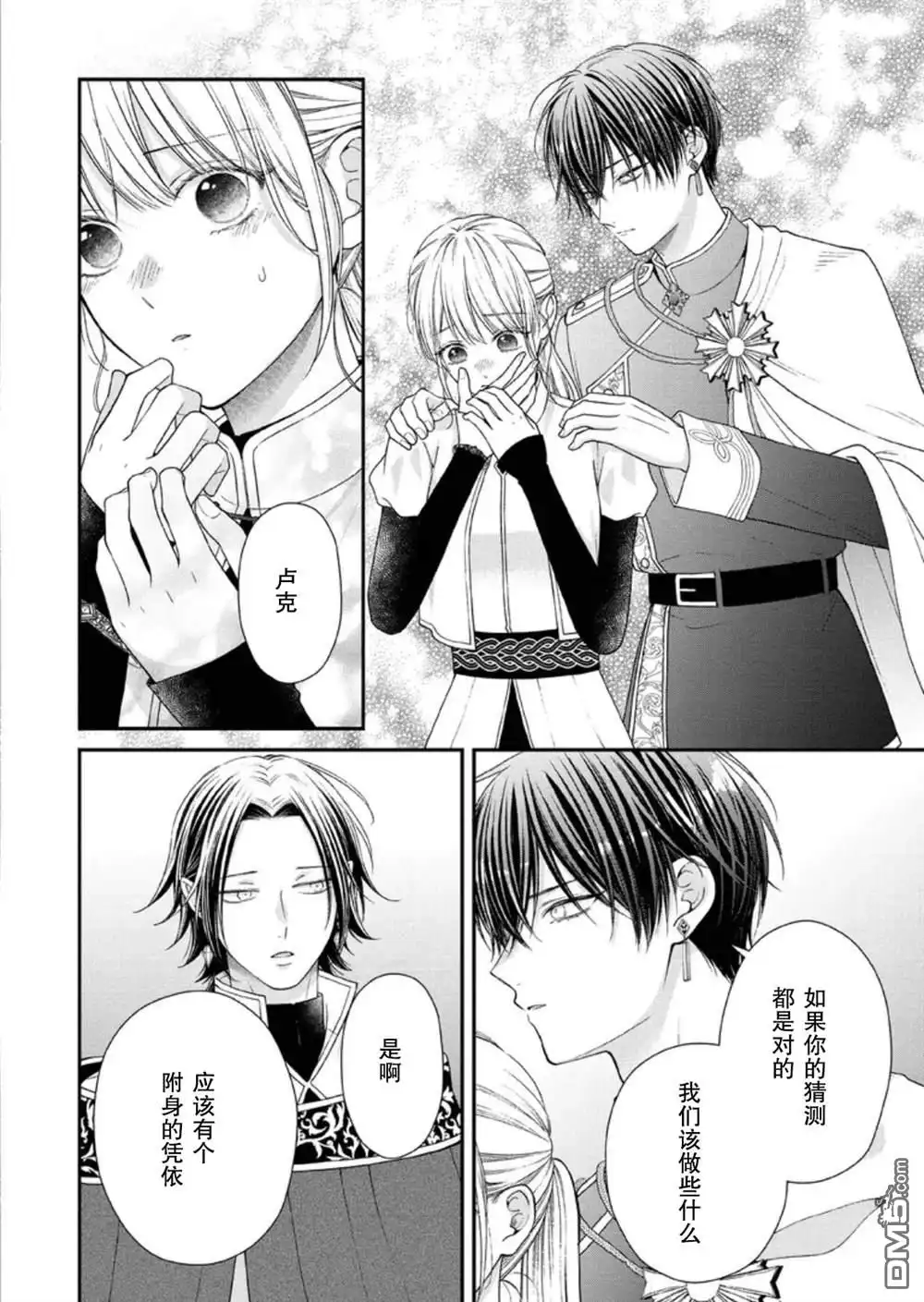 《第二次来到异世界、曾是少年的他成为了溺爱的年长骑士》第31话 第24页