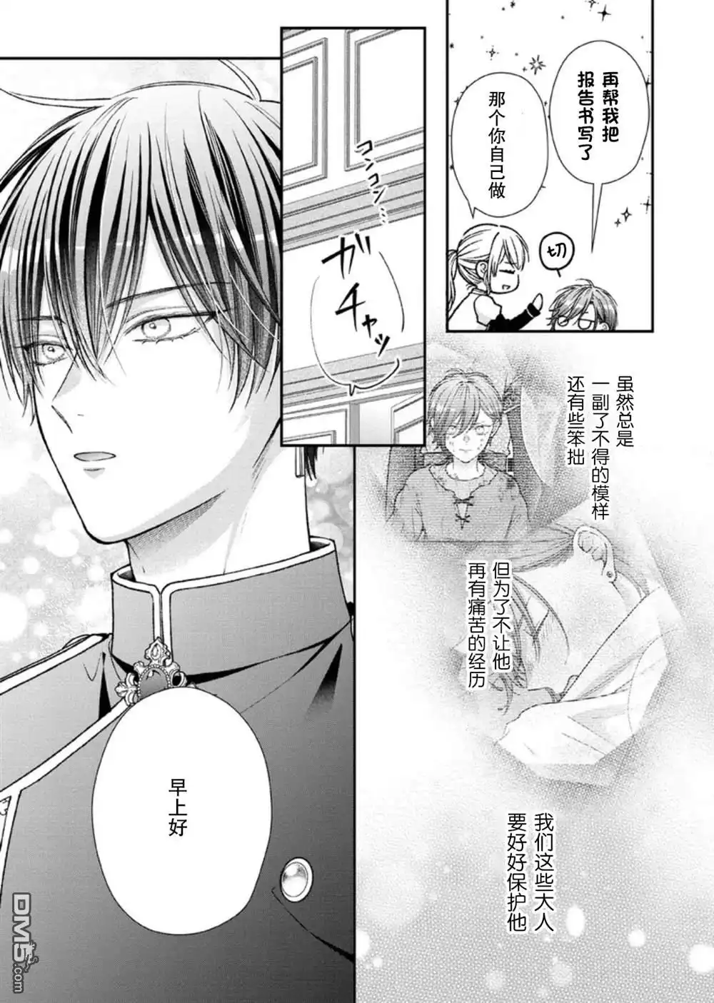 《第二次来到异世界、曾是少年的他成为了溺爱的年长骑士》第31话 第3页