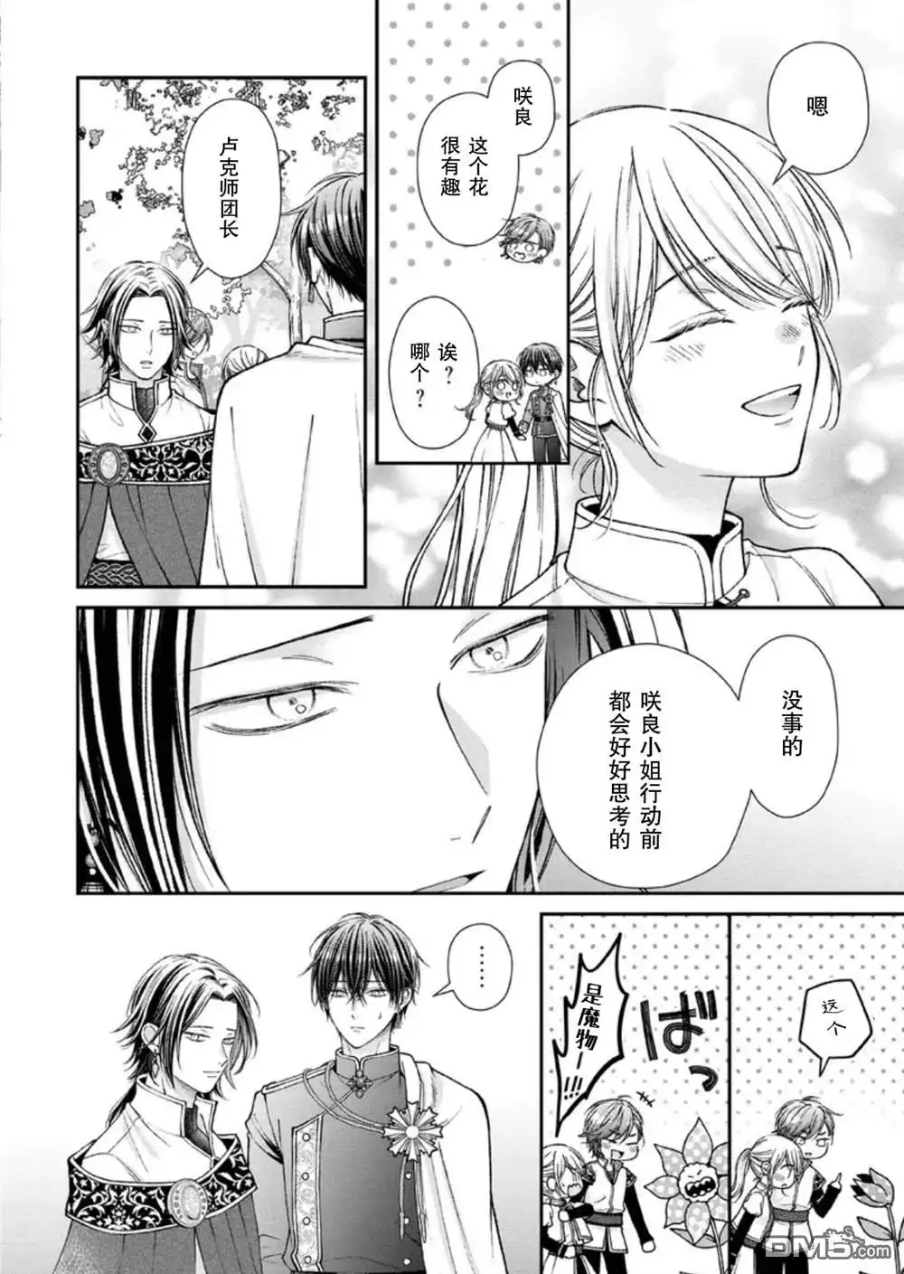 《第二次来到异世界、曾是少年的他成为了溺爱的年长骑士》第31话 第12页
