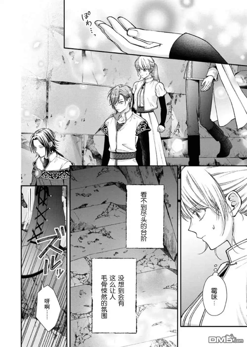 《第二次来到异世界、曾是少年的他成为了溺爱的年长骑士》第31话 第14页