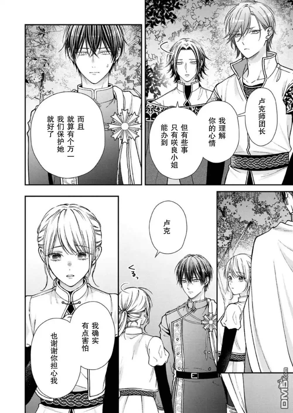 《第二次来到异世界、曾是少年的他成为了溺爱的年长骑士》第31话 第10页