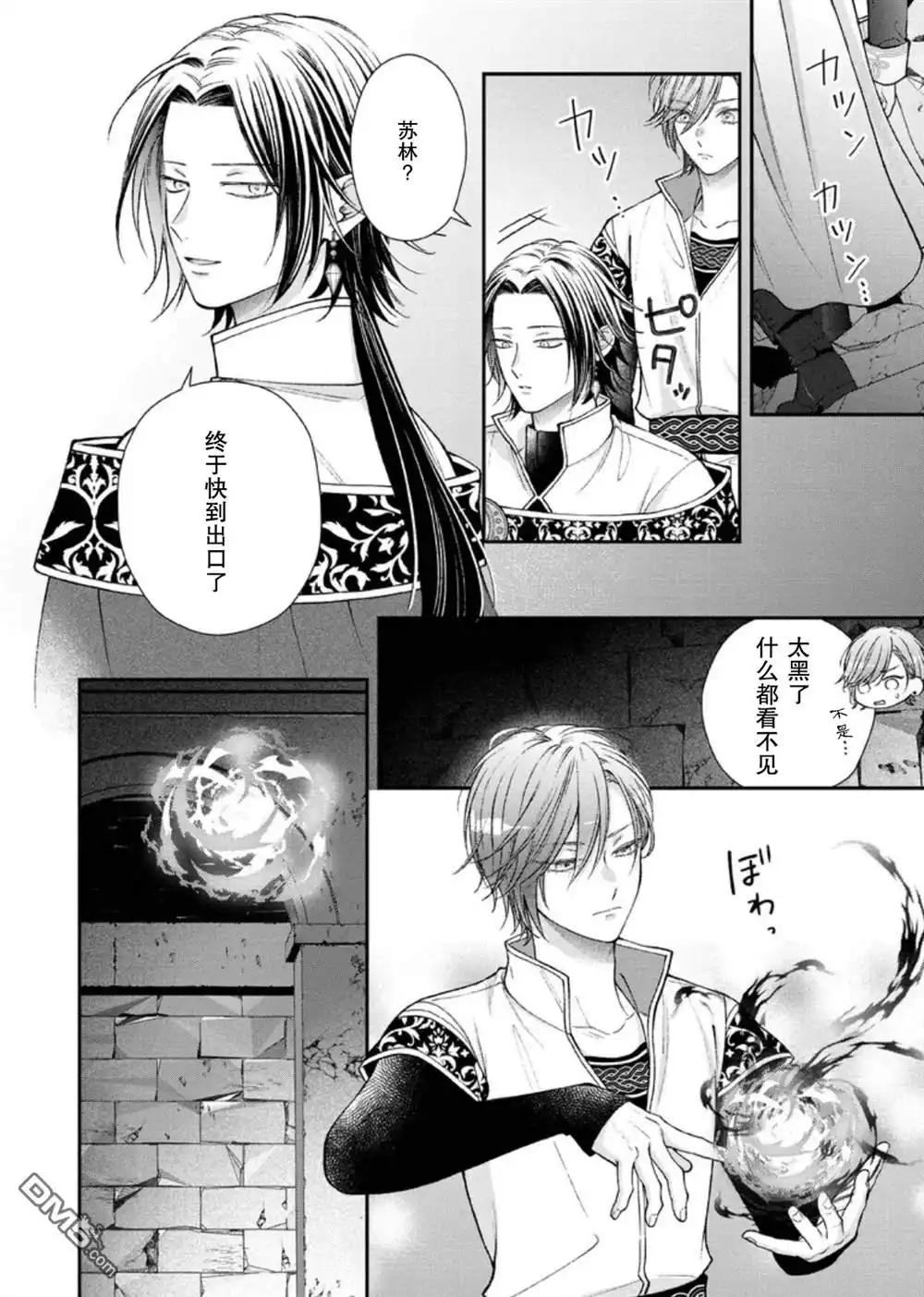 《第二次来到异世界、曾是少年的他成为了溺爱的年长骑士》第31话 第16页