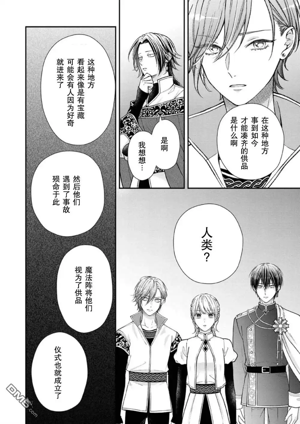 《第二次来到异世界、曾是少年的他成为了溺爱的年长骑士》第31话 第22页