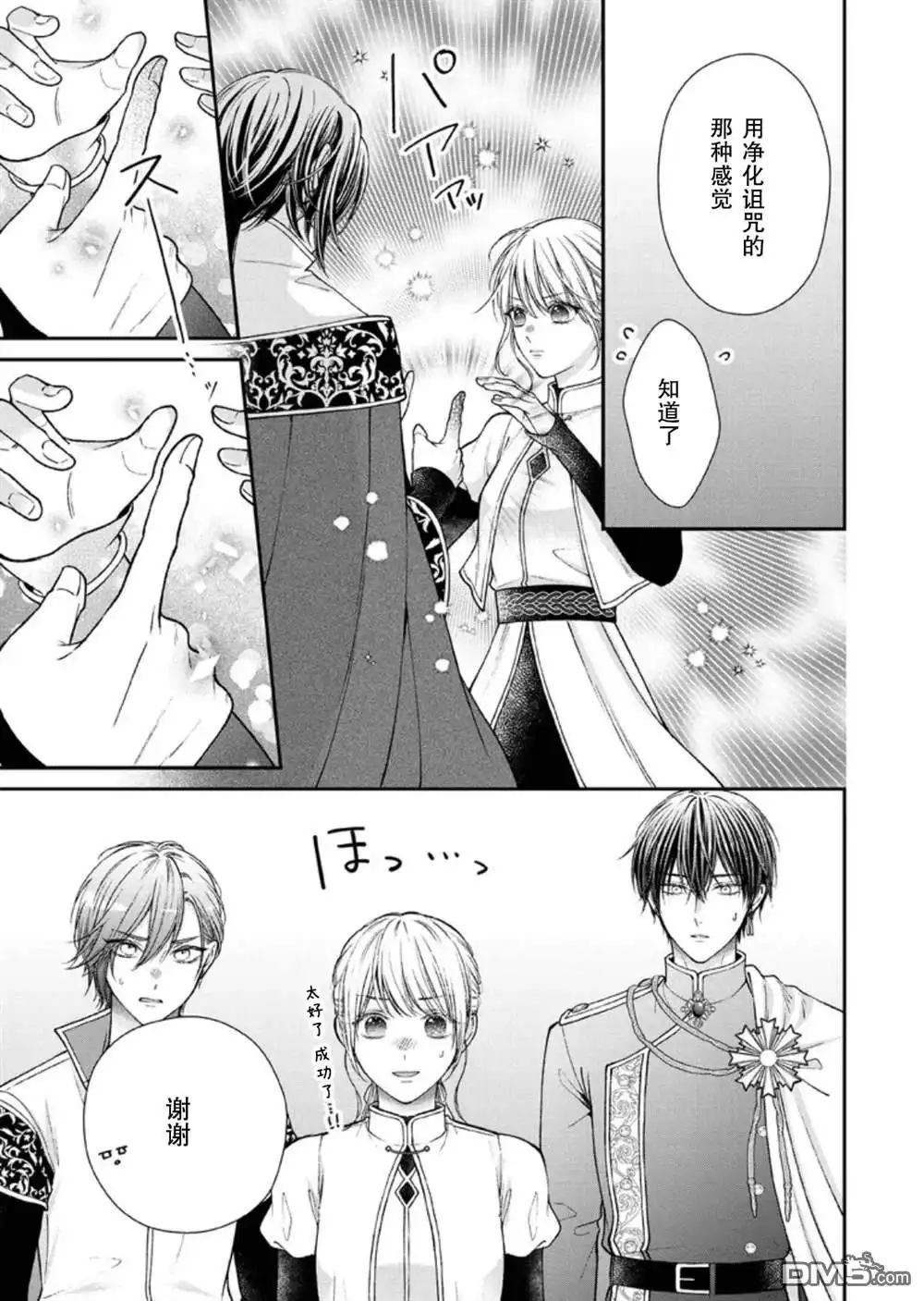 《第二次来到异世界、曾是少年的他成为了溺爱的年长骑士》第31话 第19页