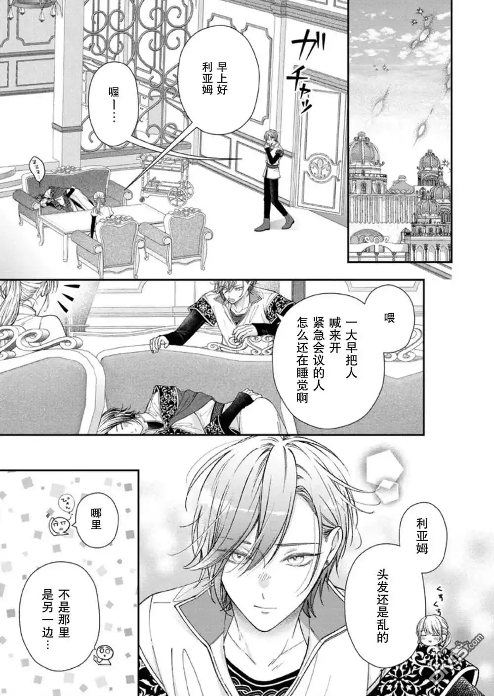 《第二次来到异世界、曾是少年的他成为了溺爱的年长骑士》第31话 第1页