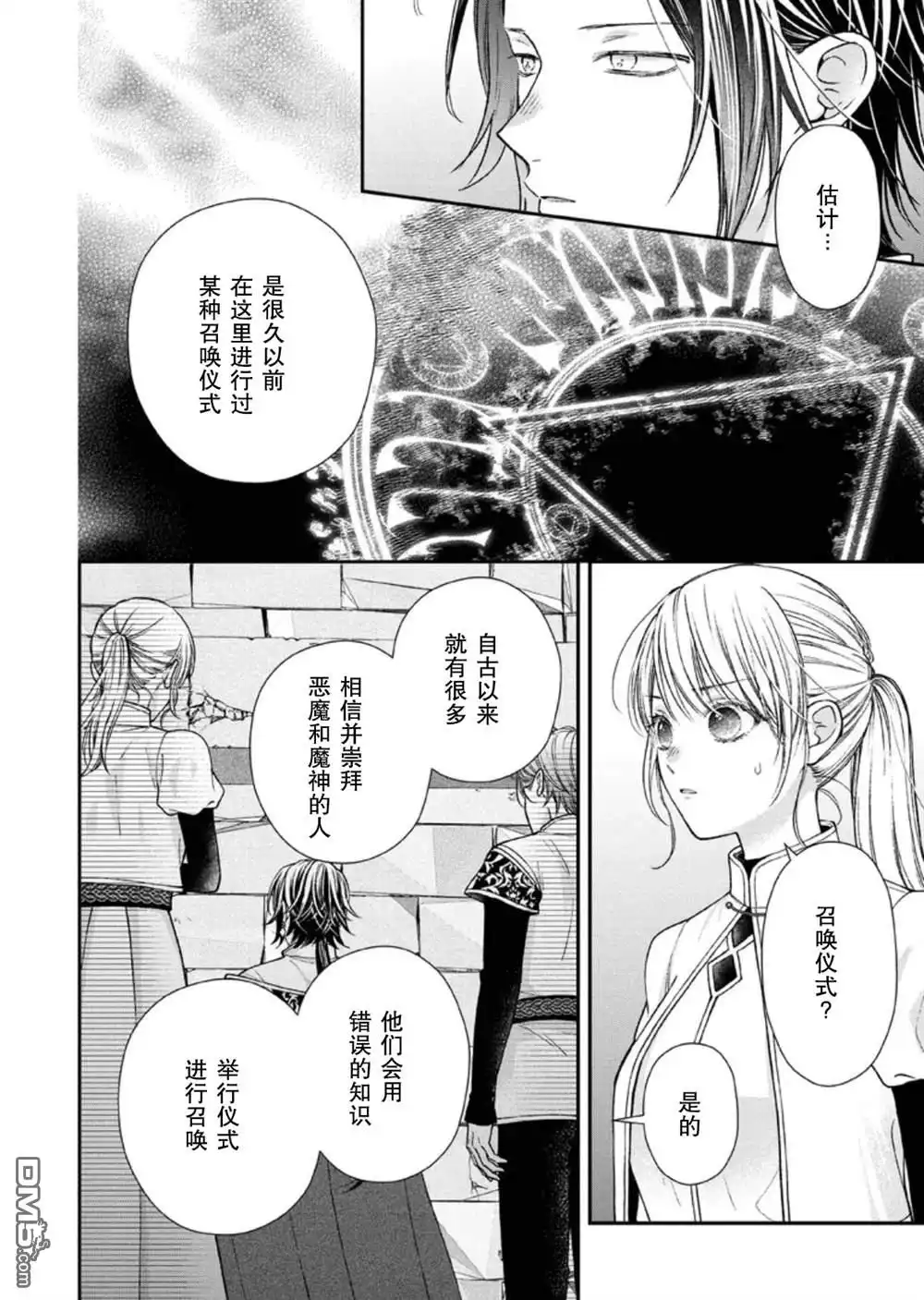 《第二次来到异世界、曾是少年的他成为了溺爱的年长骑士》第31话 第20页