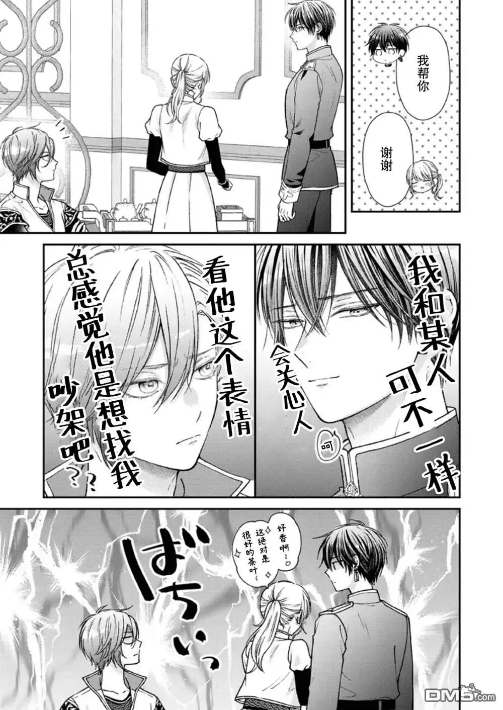 《第二次来到异世界、曾是少年的他成为了溺爱的年长骑士》第31话 第5页