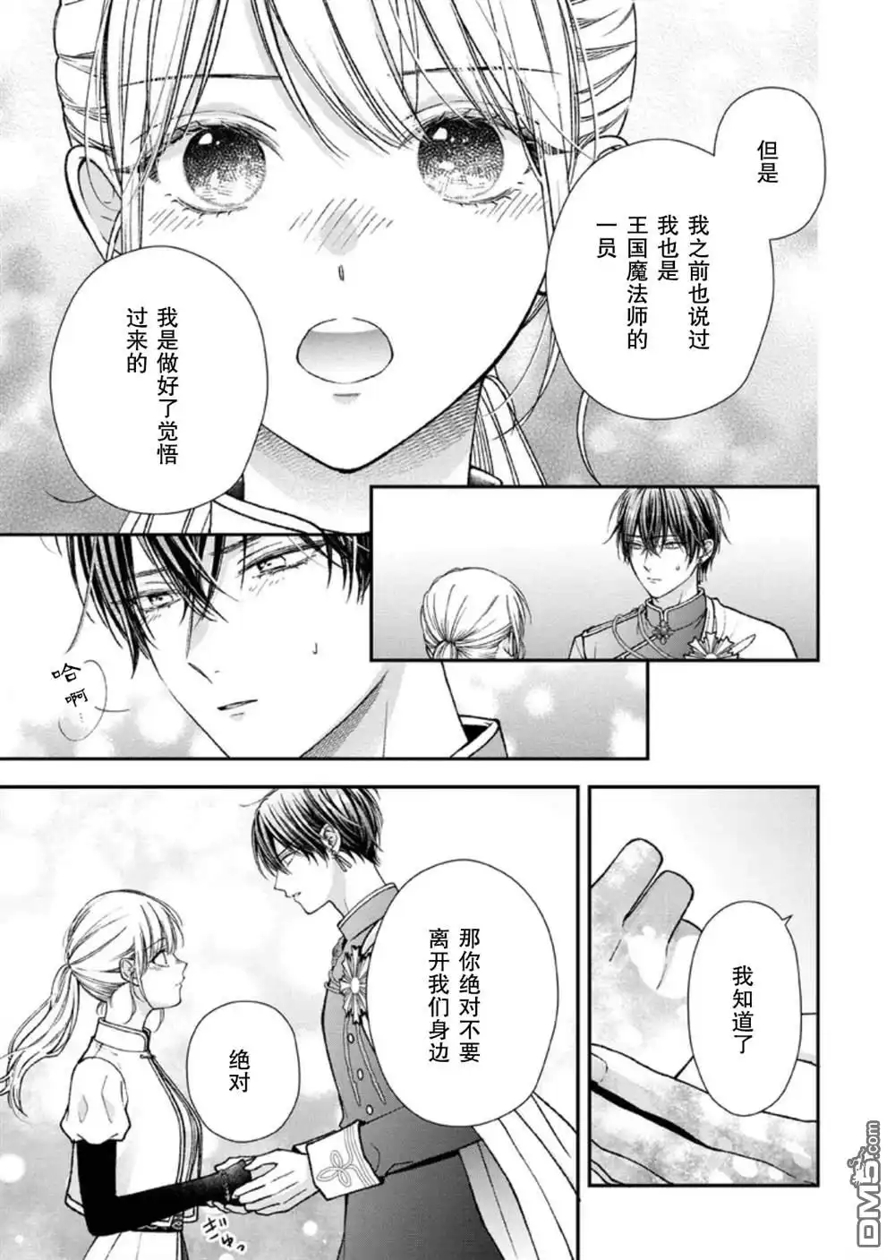 《第二次来到异世界、曾是少年的他成为了溺爱的年长骑士》第31话 第11页