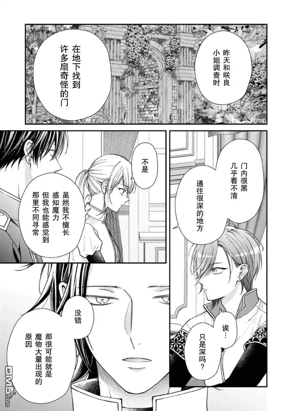 《第二次来到异世界、曾是少年的他成为了溺爱的年长骑士》第31话 第7页