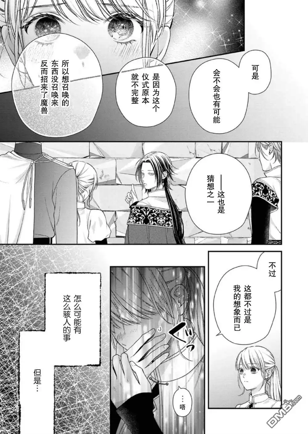 《第二次来到异世界、曾是少年的他成为了溺爱的年长骑士》第31话 第23页
