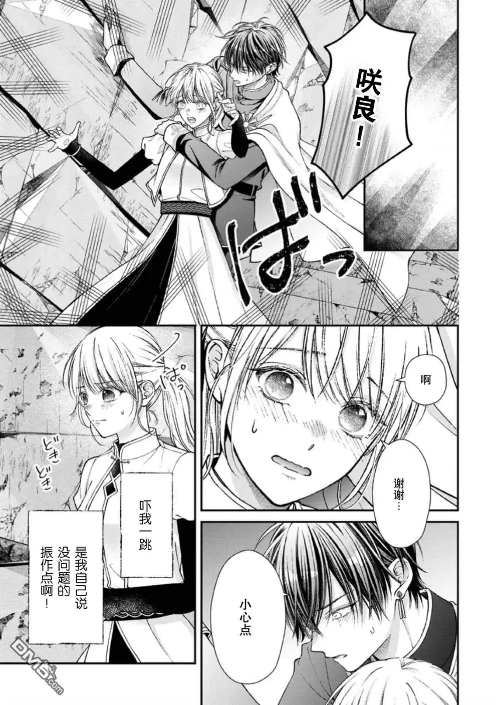 《第二次来到异世界、曾是少年的他成为了溺爱的年长骑士》第31话 第15页