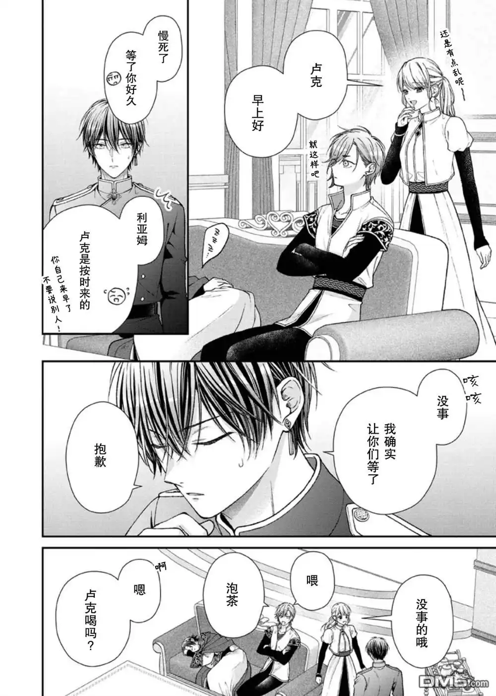 《第二次来到异世界、曾是少年的他成为了溺爱的年长骑士》第31话 第4页