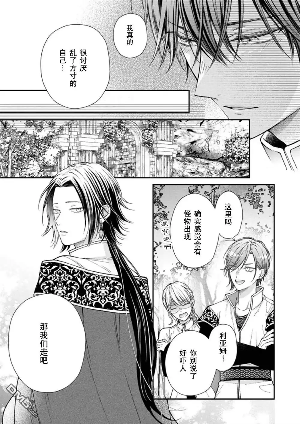 《第二次来到异世界、曾是少年的他成为了溺爱的年长骑士》第31话 第13页