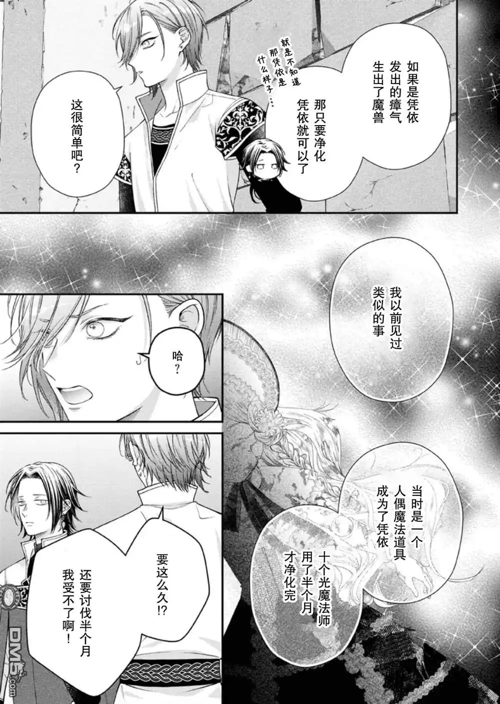 《第二次来到异世界、曾是少年的他成为了溺爱的年长骑士》第31话 第25页