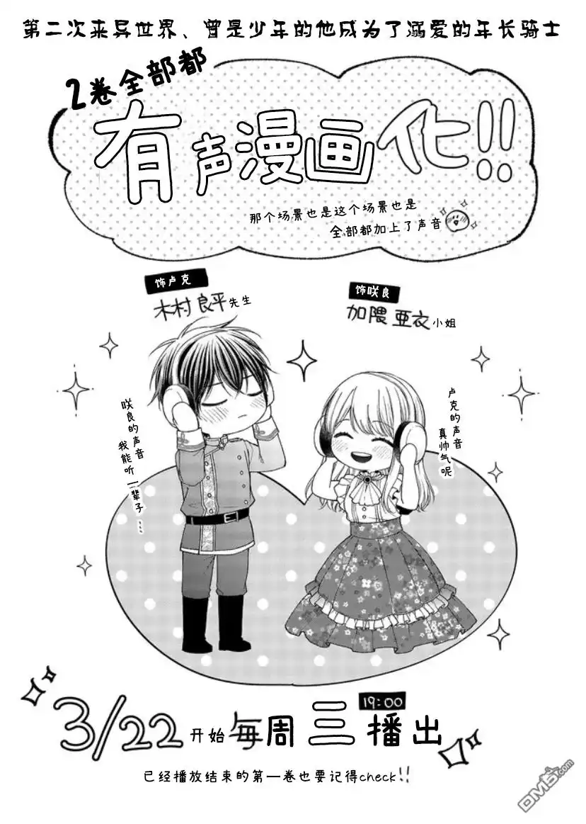 《第二次来到异世界、曾是少年的他成为了溺爱的年长骑士》有声漫画化 第1页