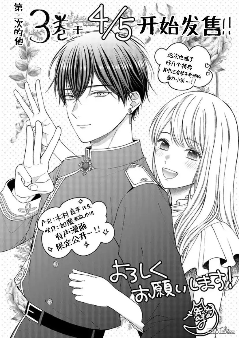 《第二次来到异世界、曾是少年的他成为了溺爱的年长骑士》单行本发售 第1页