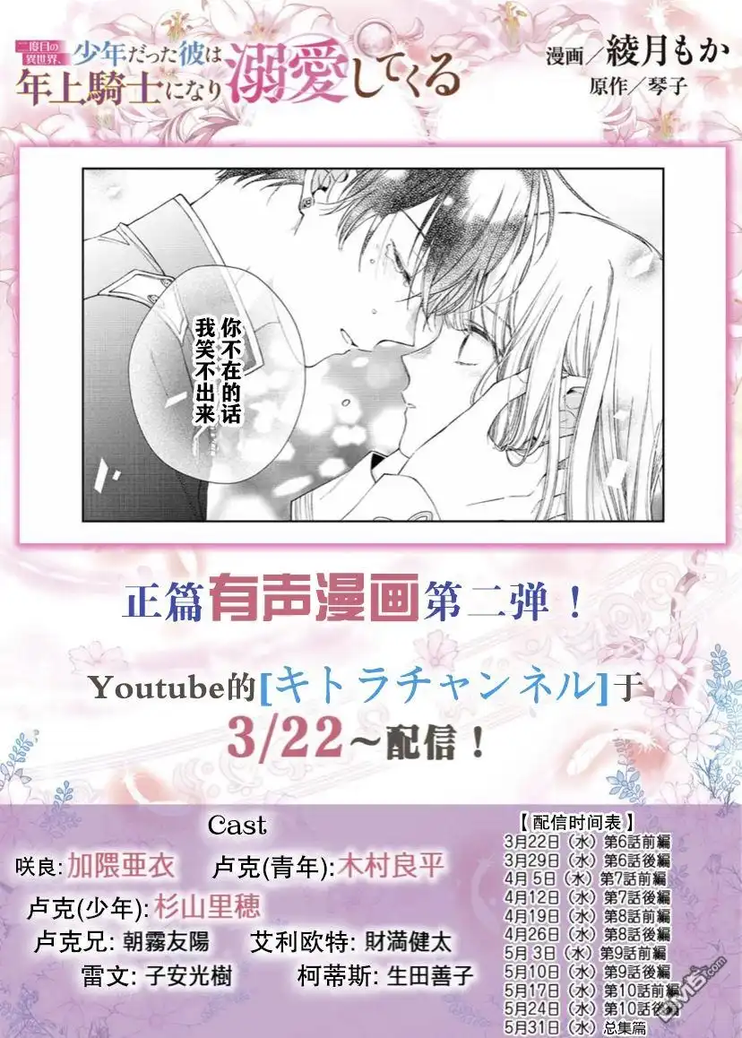 《第二次来到异世界、曾是少年的他成为了溺爱的年长骑士》单行本发售 第2页