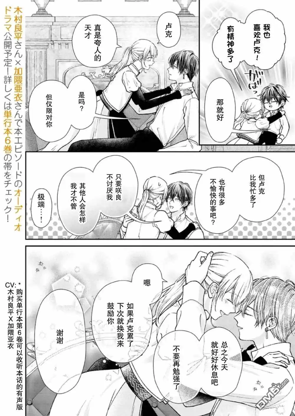 《第二次来到异世界、曾是少年的他成为了溺爱的年长骑士》番外 第8页