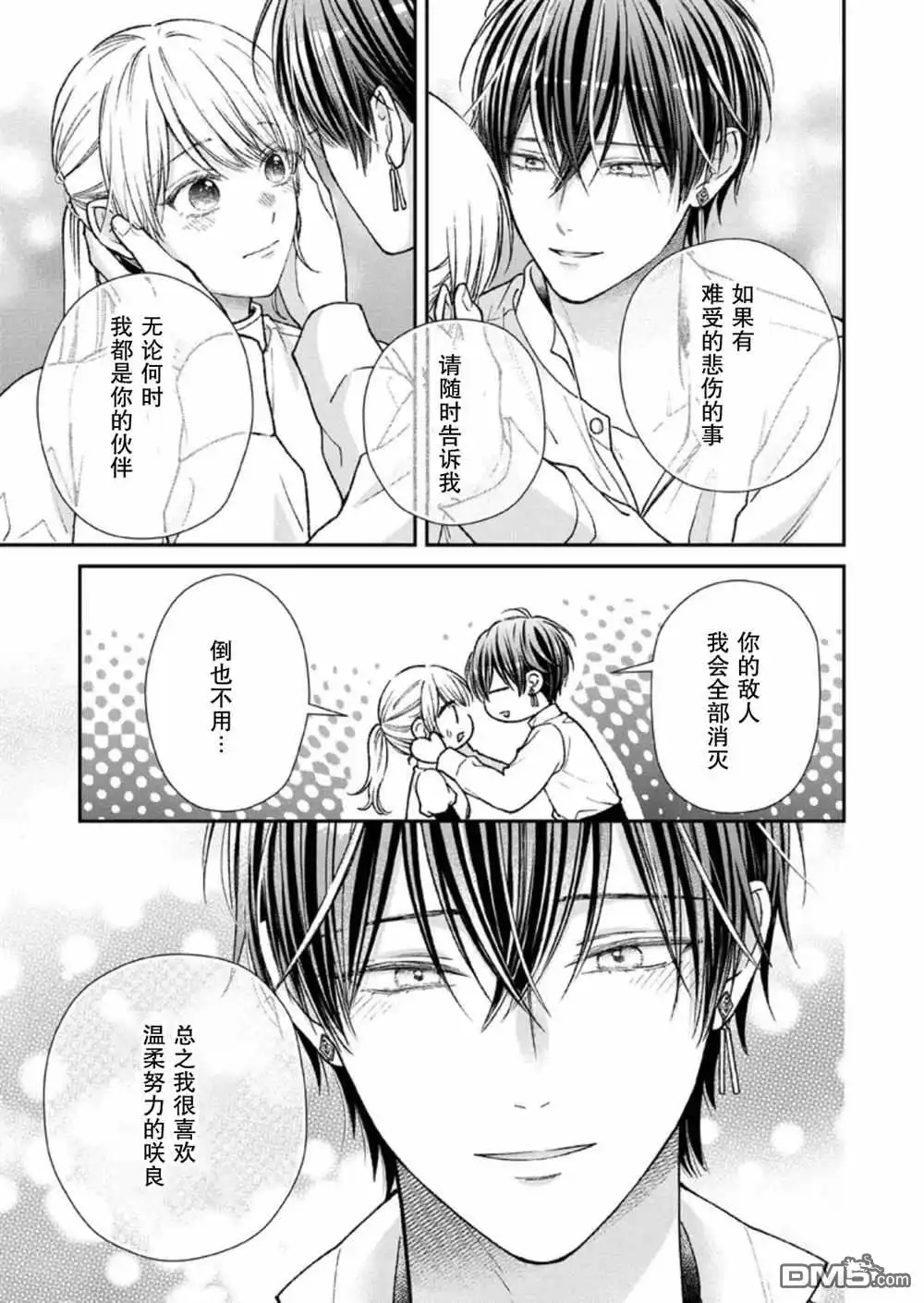 《第二次来到异世界、曾是少年的他成为了溺爱的年长骑士》番外 第7页