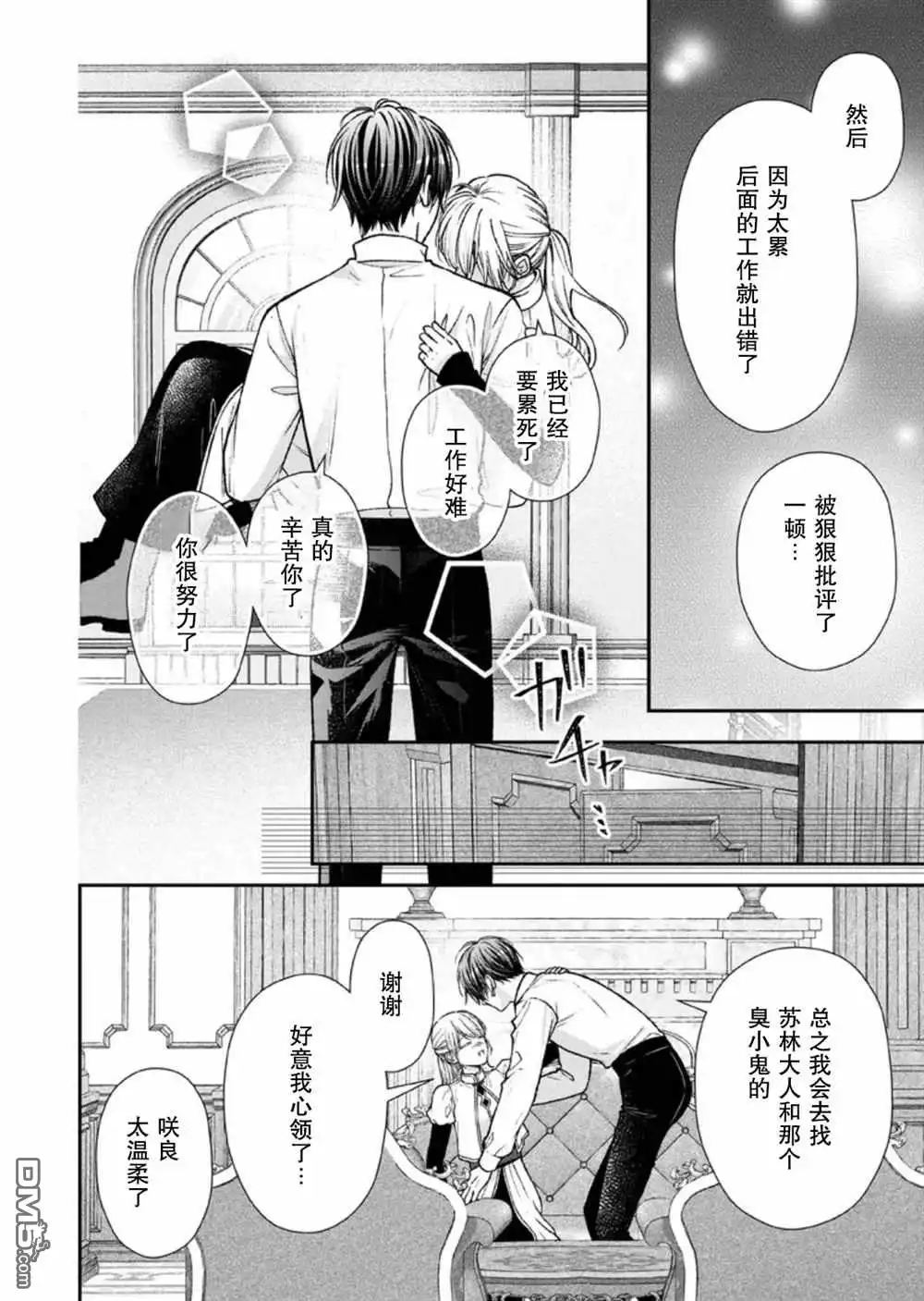 《第二次来到异世界、曾是少年的他成为了溺爱的年长骑士》番外 第4页