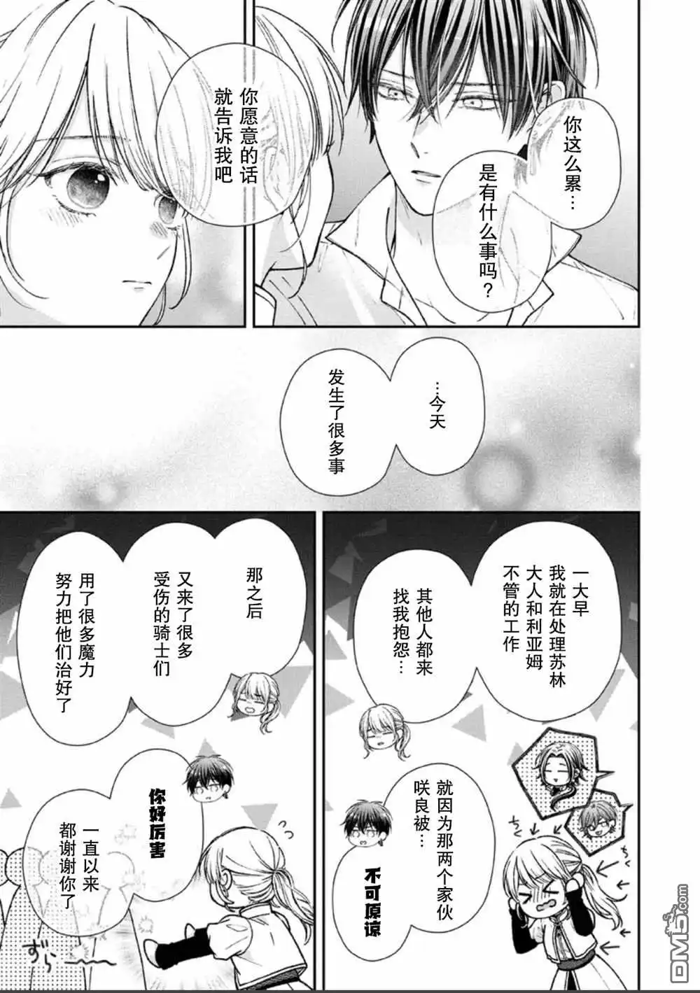 《第二次来到异世界、曾是少年的他成为了溺爱的年长骑士》番外 第3页