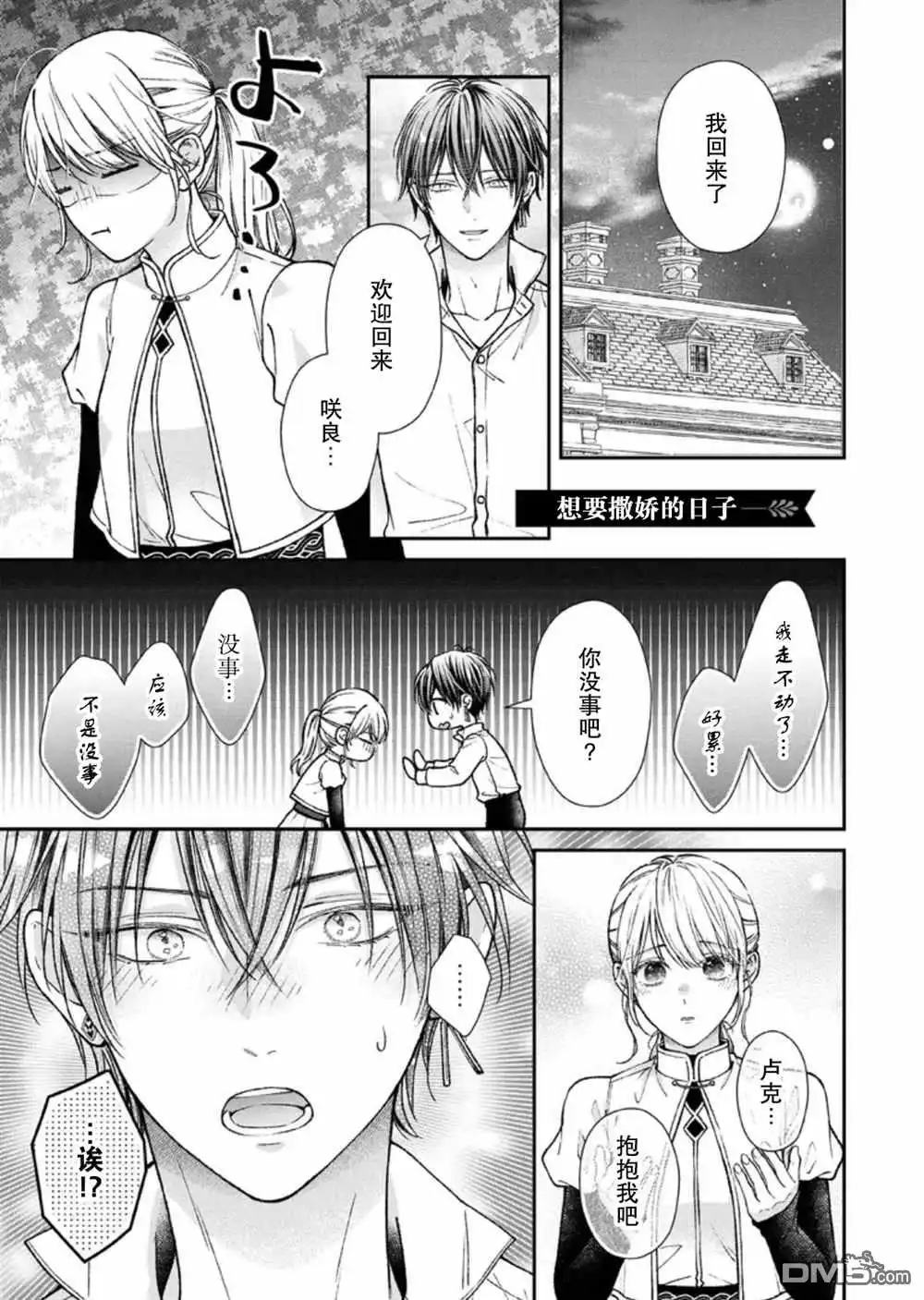 《第二次来到异世界、曾是少年的他成为了溺爱的年长骑士》番外 第1页