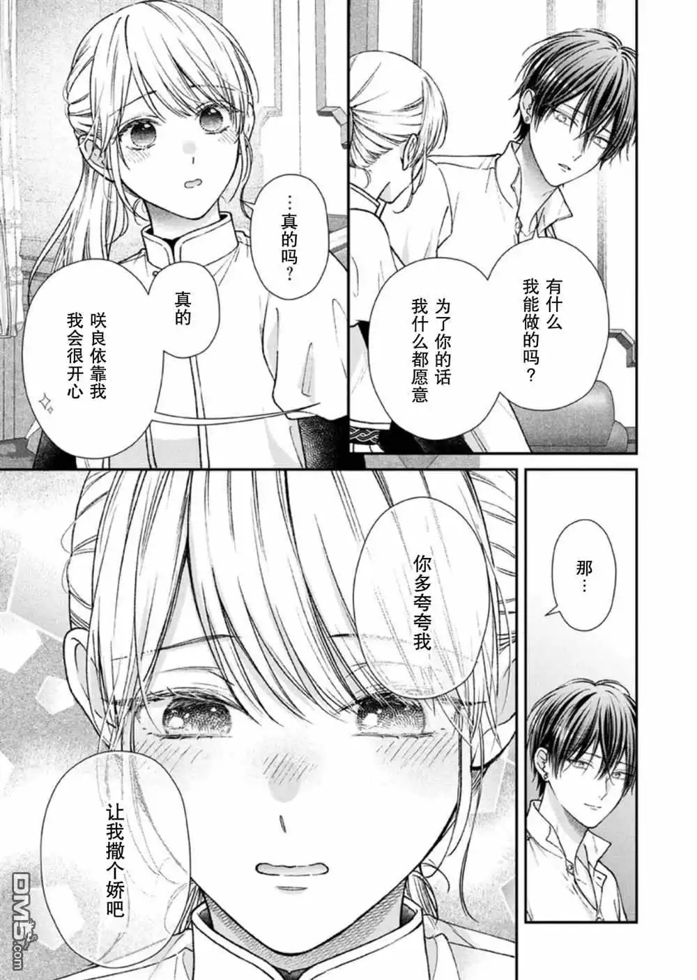 《第二次来到异世界、曾是少年的他成为了溺爱的年长骑士》番外 第5页