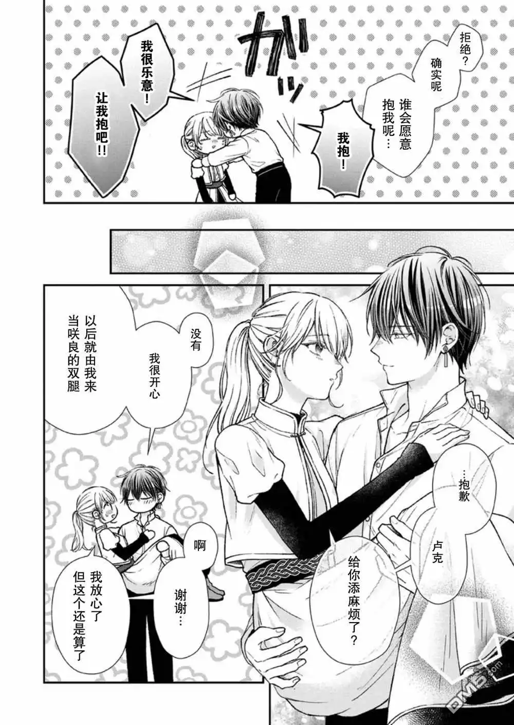 《第二次来到异世界、曾是少年的他成为了溺爱的年长骑士》番外 第2页