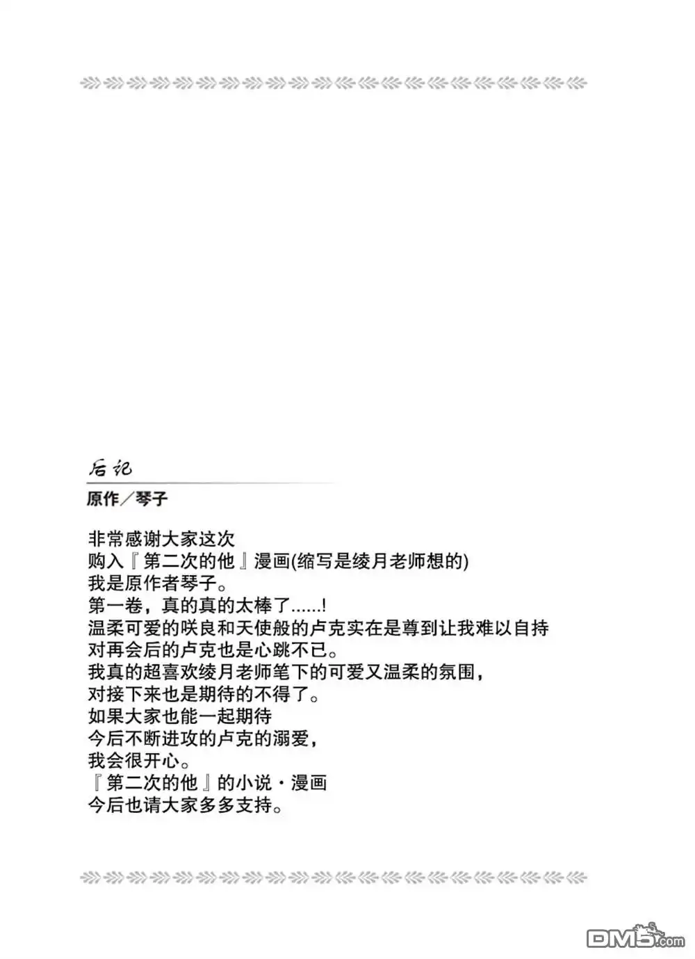 《第二次来到异世界、曾是少年的他成为了溺爱的年长骑士》番外1 第5页